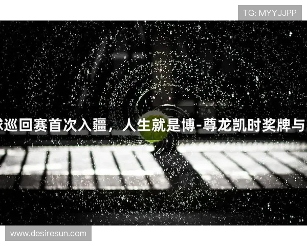 ag尊龙人生就是博面对挑战时保持初心不断追求卓越的秘诀